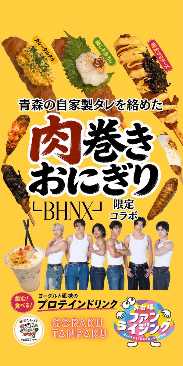 bhnx_official's tweet photo. フジテレビでのパフォーマンスを見てくださったみなさま、ありがとうございました✨

8月23日(日)まで  #お台場ファンライジング にて
娯楽タンパク ✖️└BHNX┘コラボ開催中です❤️‍🔥

ぜひコラボメニューもお楽しみください☀️

#BHNX https://t.co/8BZQKivprG
