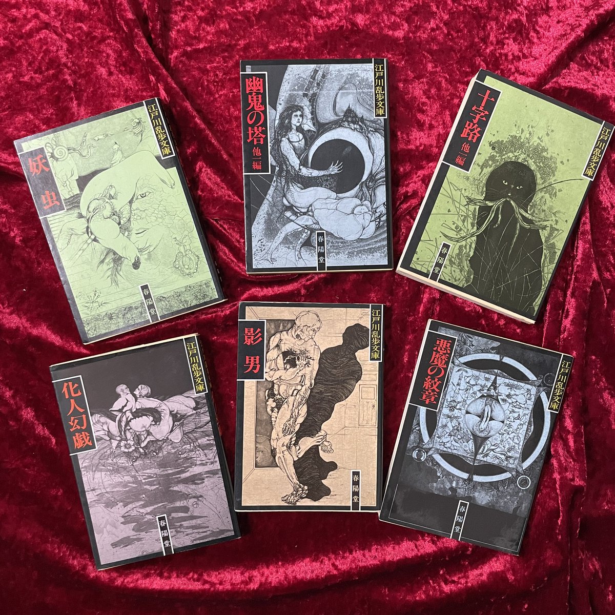 info_doris's tweet photo. 春陽堂書店発行の江戸川乱歩文庫（カバー装画:多賀新）が18冊入荷しました。ほか高塚省吾が装画を手掛けているシリーズもあります。どちらのシリーズも素敵です。お好みにあわせてどうぞ。店頭にて販売中。 https://t.co/tvBjkeoWQq