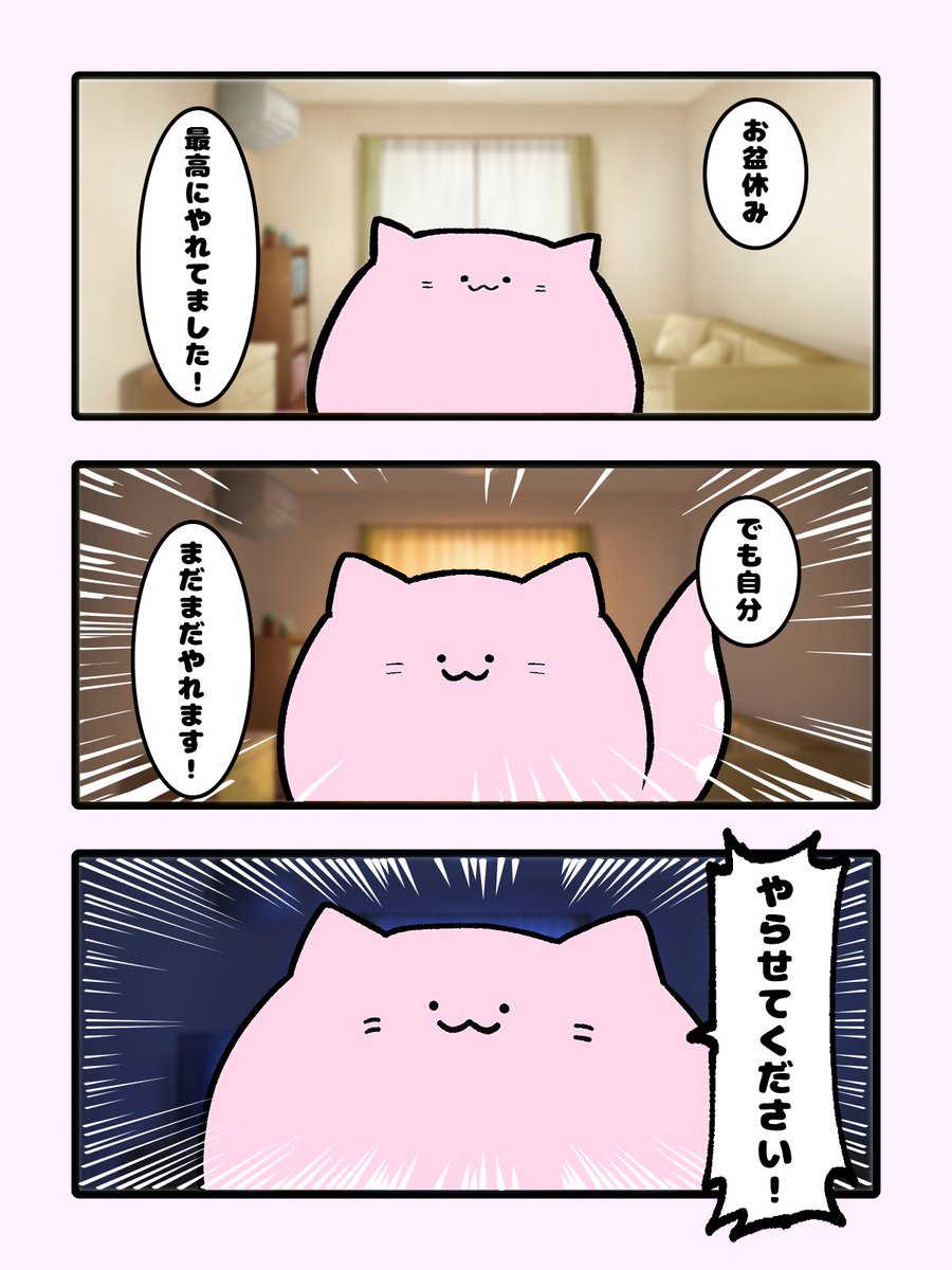 N_E_K_O_modoki's tweet photo. お盆休み延長希望 https://t.co/q05Dh79Og5