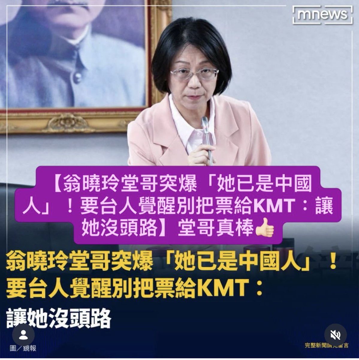 Aki739379574946's tweet photo. 翁曉玲突然被堂哥爆料「是中國人」😲

【翁曉玲堂哥突爆「她已是中國人」！要台人覺醒別把票給KMT：讓她沒頭路】堂哥真棒👍🏻

可以撤銷小人的公職？台灣的亂源就在國會，不能再給那種政黨過半數 https://t.co/41Qm9EXgHl