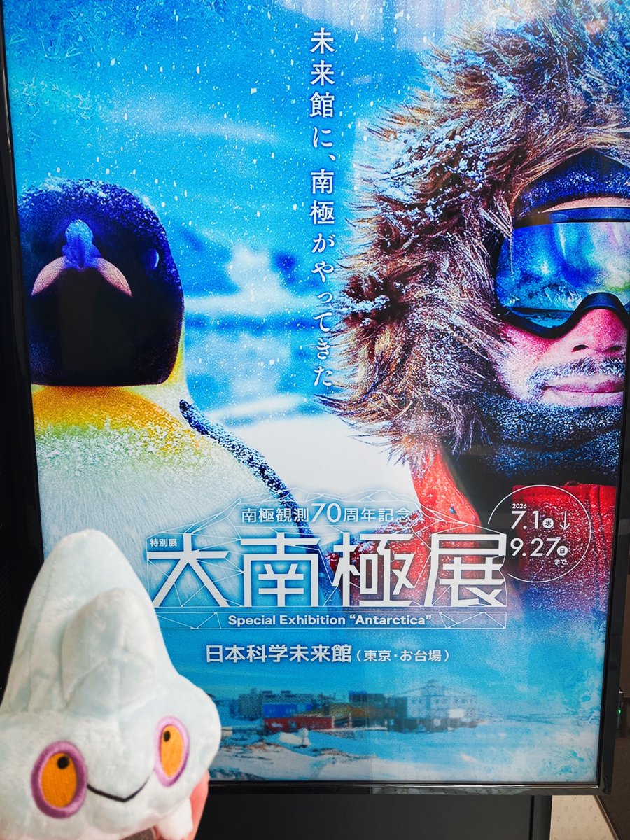 St_1072's tweet photo. 夏休みに「大南極展」に行ってきたよ〜！！

南極の氷にさわったり
ブリザードで目を回したり🐧🌀

お気に入りの展示は
アイスコアの採掘！爽快！

大人も楽しめる内容なので
涼を感じたい方はぜひ🧊⟡.·

#大南極展 https://t.co/VkLFMaO8mT