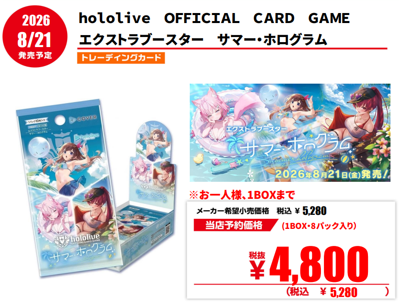 新作トレカ予約情報】 8/21発売予定 hololive OFFICIAL CARD GAME