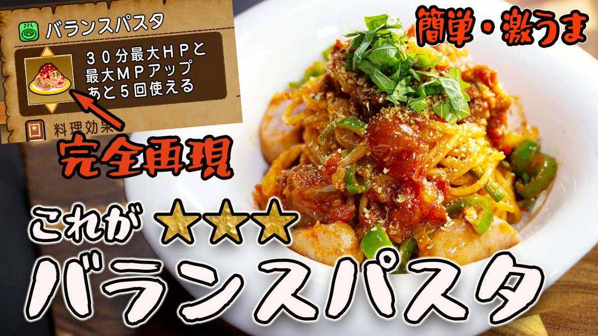 JeyouGames's tweet photo. ドラクエ10の『バランスパスタ』を本気で完全再現！ 
ナポリタン×ゴロゴロ肉のミートソースが
完全に★3の仕上がり！

是非チャレンジしてもらいたい！

https://t.co/C5Z9oqmG8Z

#DQ10 #ドラクエ10 https://t.co/cEUqv2t6iQ