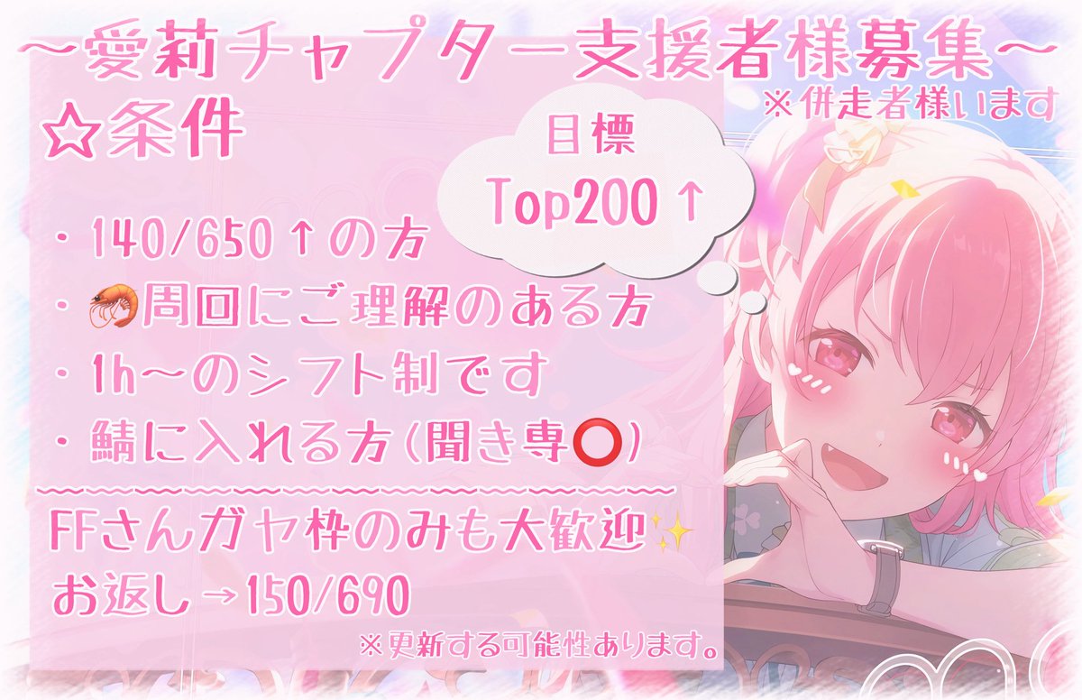 0MMl___y's tweet photo. ꒰ WL愛莉チャプター支援者様募集꒱
愛莉チャプター走るので支援者様募集します！
TOP200↑と書いてますが石とライボ次第ではオーバーラン予定です💭

 #プロセカ  #プロセカ支援者様募集  #プロセカお手伝いさん募集 https://t.co/Ozai1OxmpE