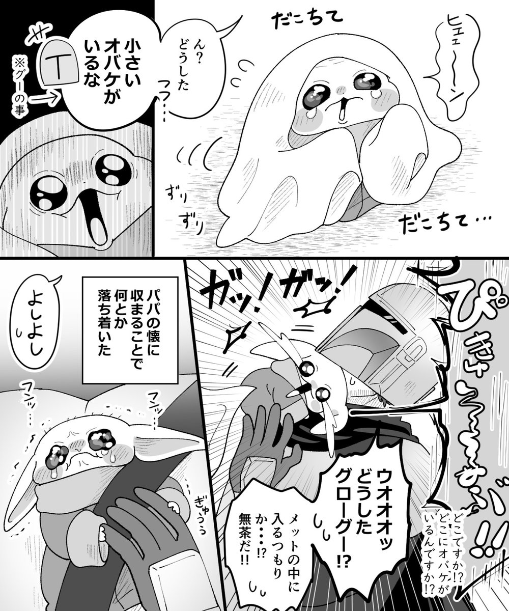 seikontuki's tweet photo. マンダロリアンの弟子は、父の余計な一言でパニックになる https://t.co/qinIZglRk3