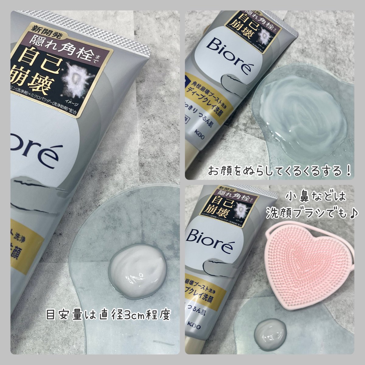 miyuguruto's tweet photo. ビオレさまからいただきました🩵
ディープクレイ洗顔🩶お風呂で��っくり毛穴をほぐして��らお顔をぬらして使用すると気持ち良いくらい黒ずみ汚れが無くなっていく感じ。パック使いの洗い上がりのつくつる感も好き。洗顔後はすぐに保湿したり毛穴を引き締めるのがおすすめ✨#ビオレイベントに参加中 https://t.co/tgE6iBoFwN