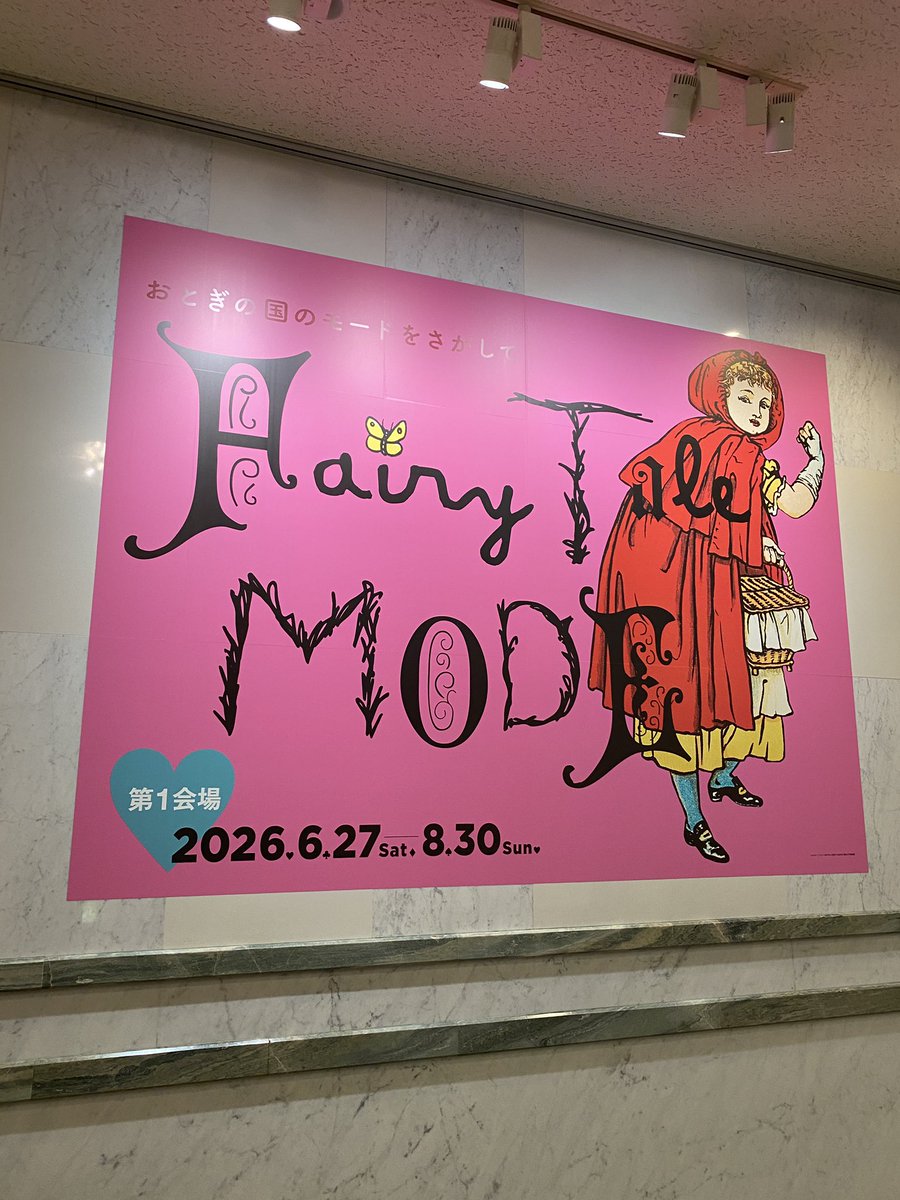kei_oshima's tweet photo. 千葉市美術館に初めて行ってきました。

企画重視のこだわり展示が、程よい広さで展開されてる。
近くにこんな面白い美術館があるとは、思ってもいなかったよ。

企画展はおとぎ話の派生芸術。
挿絵とかドレスとかで、お客さん、女の人ばかりでした。

#千葉市美術館 https://t.co/uf0xGryhim