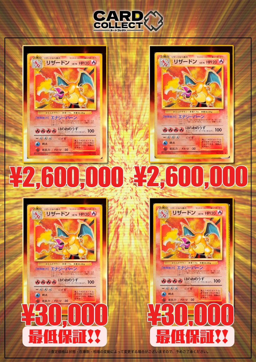 ◤━━━━━━━━━━━━━━━━◥ 🔥 カードコレクト 高価買取