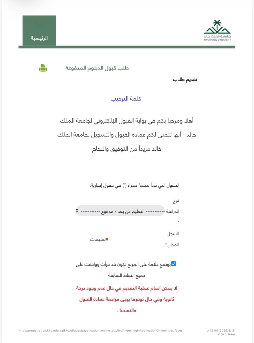 faisa5546's tweet photo. @kkueduksa هل فتح التسجيل، أو باقي؟ لأنه يطلع لي كذا https://t.co/3WbicQMHoN