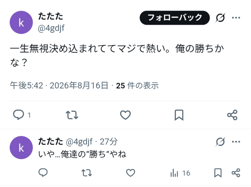 kuounin's tweet photo. スパム認定されててリプにも通知にも表示されないアカウントが反応されないことで勝利宣言してた
なんか「うゆ」みたいな書き方 https://t.co/x0yrjmpY9q