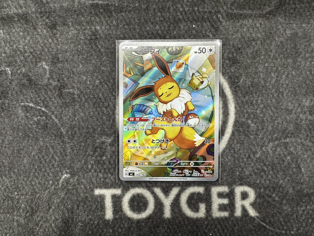 ✨買取情報✨ 【ポケモンカード】 ・イーブイ MC 755/742 こちらの