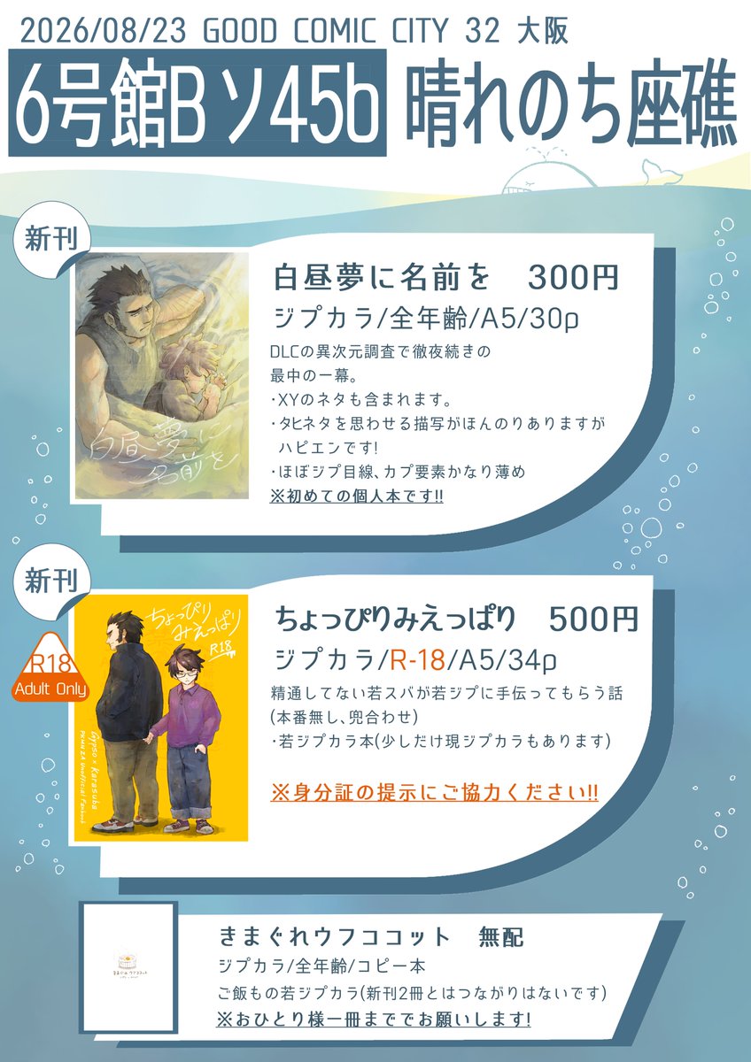 sakananomiyako2's tweet photo. 8/23インテのお品書きです～!!
(表示のものは会場価格になります、通販のアナウンスはイベント後になります!すみませんがお待ちくださいませ)
当日はよろしくお願いします！
📖サンプルはpixivにまとめております、ご参考まで→https://t.co/5yBlzkILEN https://t.co/tx03FEAr8F
