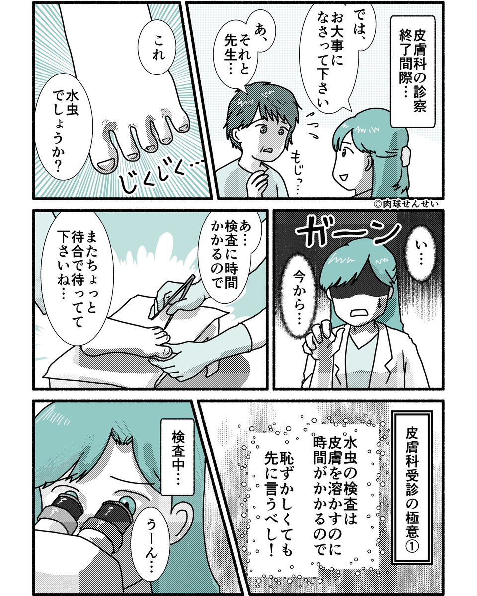 29Qsensei's tweet photo. 意外に知られていない、皮膚科受診の落とし穴。(1/2)
#漫画が読めるハッシュタグ https://t.co/7K8dafOvTn