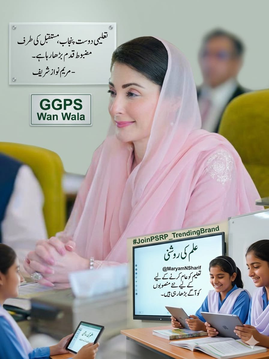 GGPSNMWPEF_3's tweet photo. آج کے تعلیم یافتہ بچے ہی کل کے مضبوط پنجاب کی تعمیر کریں گے۔
پنجاب میں تعلیمی تبدیلی @MaryamNSharif کی قیادت میں آگے بڑھ رہی ہے۔
#JoinPSRP_TrendingBrand https://t.co/W7FpBCgRkc
