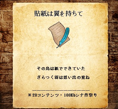 simobutton's tweet photo. ■CardWirthシナリオ  『 貼紙は翼を持ちて 』
▽1.50↑ ／ 人数不問 ／ LV不問 ／ 読み物
▽https://t.co/pyTgEO2jvW

■20コンテンツ縛り＆100Kbシナ作祭り参加シナリオです。
読むのに3分もかからない吹けば飛ぶような超掌編ですが、旅空に思いを馳せる時にどうぞ
#100KBシナ作祭り　#CardWirth https://t.co/5Ecv9gq9ar