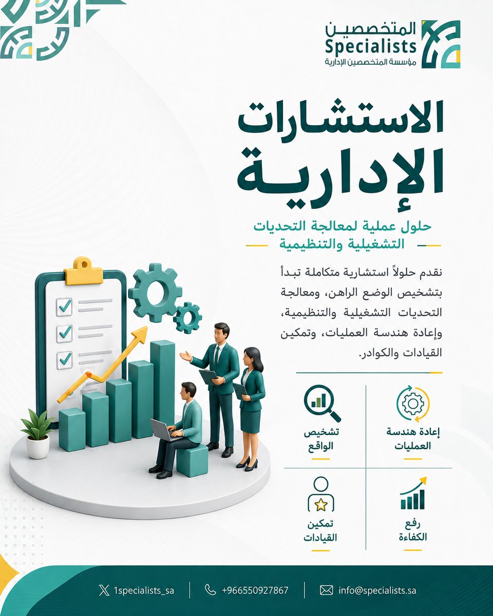 1specialists_sa's tweet photo. حلول عملية لمعالجة التحديات التشغيلية والتنظيمية، تبدأ من تشخيص الواقع وتصل إلى رفع الكفاءة وتمكين القيادات.
مع #المتخصصين نحو أداء أكثر كفاءة وأثرًا.

🌐 https://t.co/UgPFQbHPZw
📞 920019904

#الاستشارات_الإدارية #تمكين_القيادات #هندسة_العمليات https://t.co/CC95EP1THG