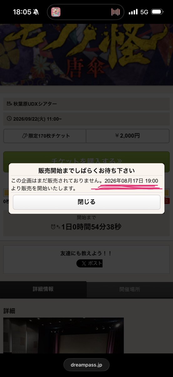 shiki_ko_01's tweet photo. 【ちょっと❗️💦ドリパス9/12再上映の即完売を受けての追加再上映ですってよ😱‼️爆】
【拡散希望ーー🙌】

皆々様日々のドリパス投票お疲れ様でございます🙇‍♀️
登録されている方々、メールご覧になられました👀⁉️
9/12再上映会があまりに速く売り切れた為の追加上映が決定したそうですよ😱😱😱ﾏｼﾞ?!?!

会場は同じく秋葉原UDXシアターとなる模様ですが、
これはあくまで『9/12上映枠の追加』という形の様なので
引き続き地方上映実現を目指して日々のリクエストは続けて参りましょう😤✨

⚠️チケットの発売日⚠️

＼＼明日8/17 19:00-‼️／／

前回発売時、「開始日時を確認せず取れなかった😭！」「仕事していたがあまりに速すぎて😱」とのお声もお見かけしました、、
今回こそタイミングやご都合ついて、一気見叶います様・・・(＞人＜;)✨✨

(これ私見ですが、平日でどれくらい動員できるのかの様子見も含まれての日程提示な気も🤔
ファンの方もお仕事その他ご都合もあるかと思いますが、
また全席埋められたら感動しちゃうなぁ😭😭😭✨

発売当日の動向見つつ、空きが残る様でしたら私もまた馳せ参じたいと思います🙌❣️)

🟨9/22開催　追加再上映　於:秋葉原UDX

11:00~  「劇場版モノノ怪 唐傘」
12:55~  「劇場版モノノ怪 火鼠」
14:35~  「劇場版モノノ怪 蛇神」

🟨9/22(火)追加再上映詳細、チケット販売サイト

https://t.co/UOaTfDeR9b

#モノノ怪の輪を広めよう
#劇場版モノノ怪
#ドリパス