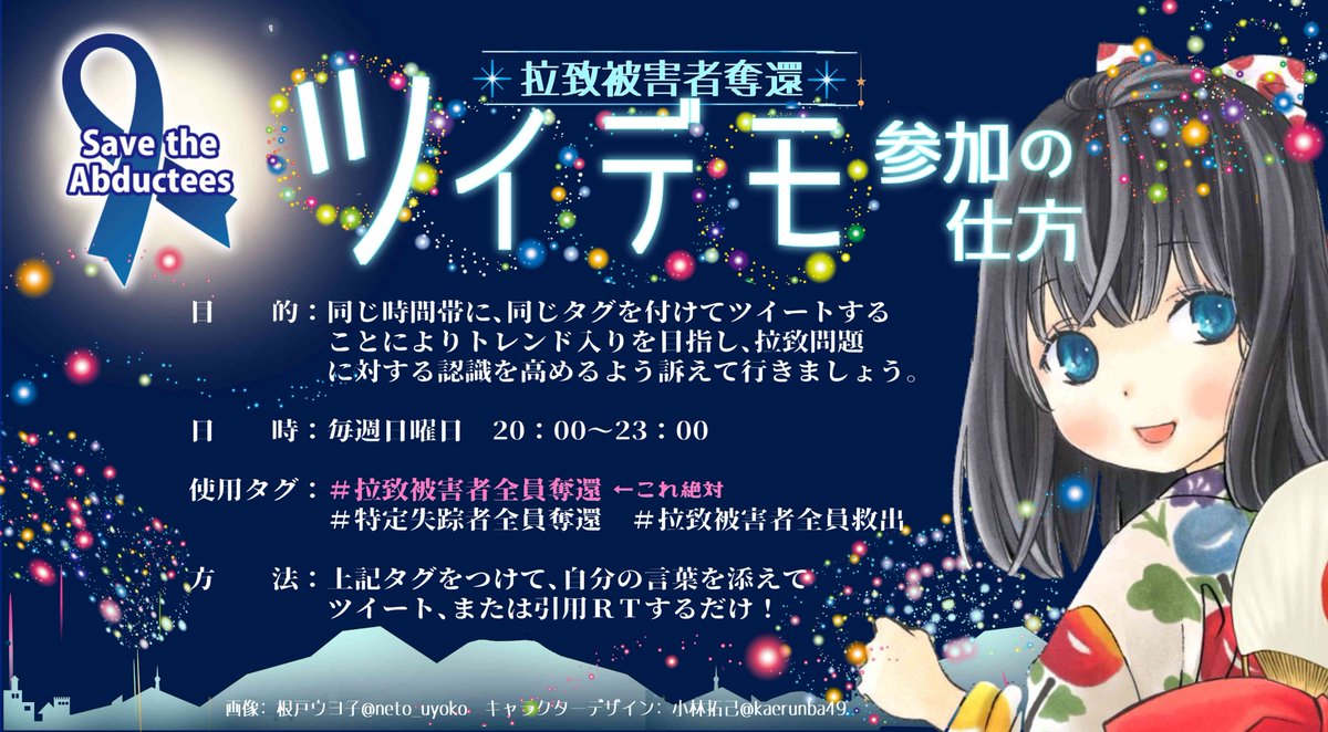 neto_uyoko's tweet photo. 毎週日曜日の夜はらち被害者だっかんツイデモ !

どなたでも参加できます
初参加の人も大かんげい

↓のタグをつけて一言そえてツイートするだけ ! 

多くの人に「らち問題」に関心を持ってもらえるように、たくさんの方の参加お待ちしてます !   

#拉致被害者全員奪還 
#特定失踪者全員奪還 https://t.co/gjCWRbCeh1