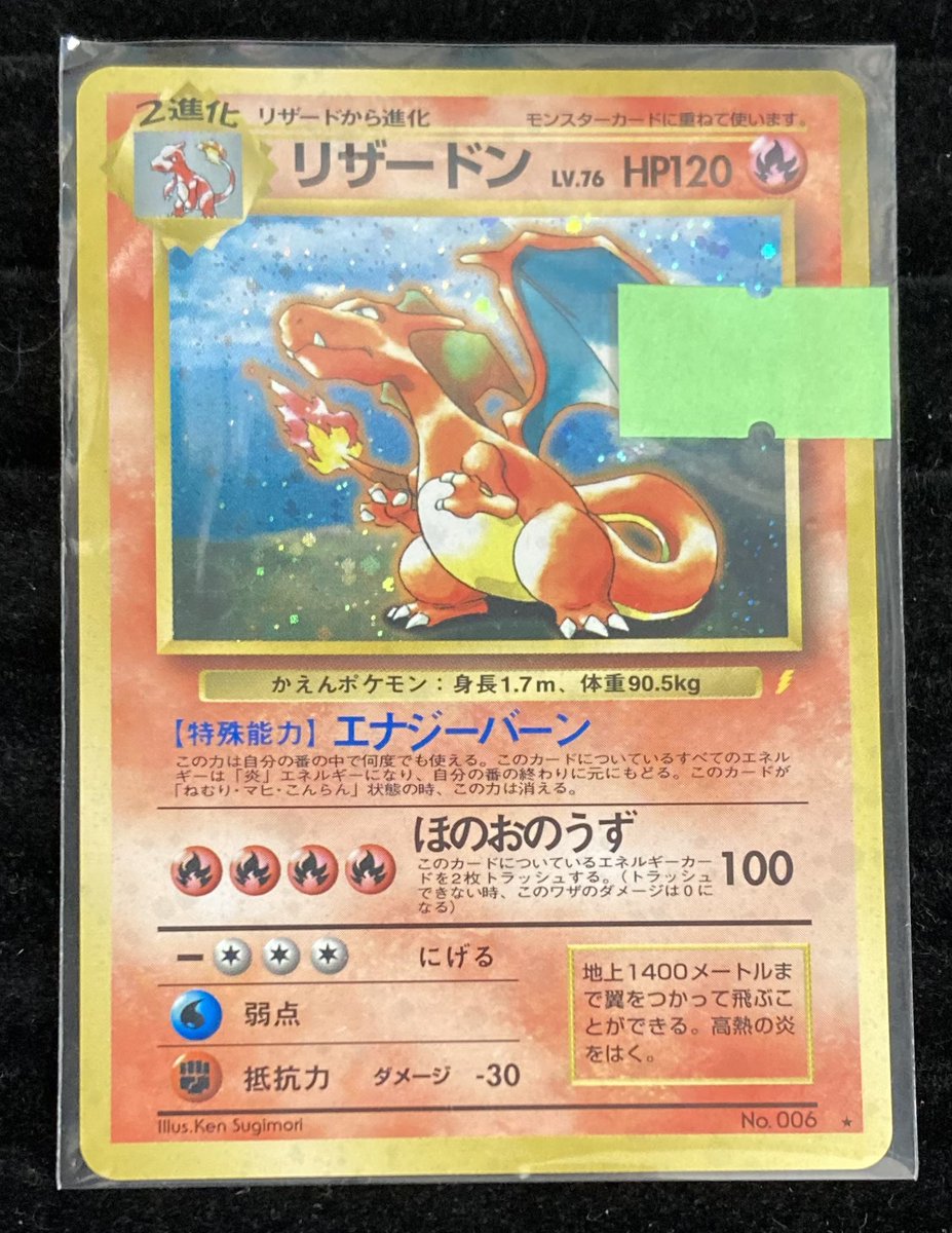 ポケカ ｢とりかえっこプリーズ｣リザードン買取させていただきました