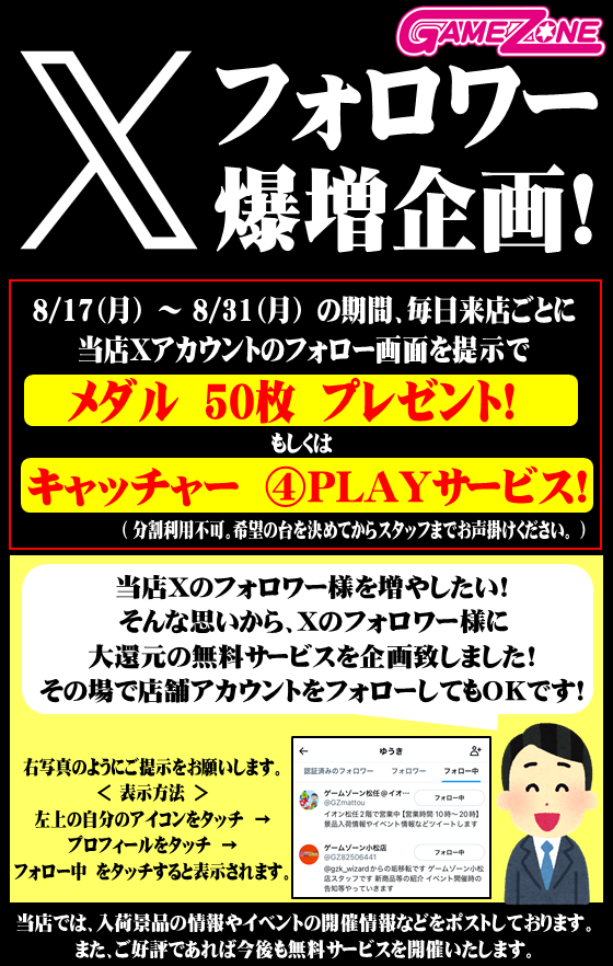 GZmattou's tweet photo. フォロワー様へのサービス継続中！ 当アカウントのフォロワー様を大募集中です！こちらのポストのリポストを大歓迎いたします！ この機会に是非フォロー宜しくお願い致しますm(__)m        期間➡8/17(月)～8/31(月) https://t.co/vTXi5tMmaF