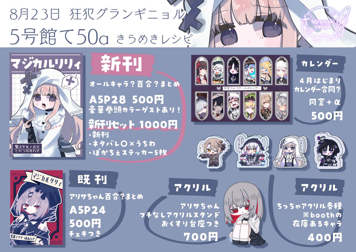 kuroi_ria's tweet photo. ✦―――おしながき―――✦

8/23　インテックス大阪5号館て50a
狂グラにもっていくものです！
相互さん・サークル参加者さまは後ほどFANBOXの方で取り置きします、新刊はいっぱいあります！！よろです！！！ https://t.co/ZGzzlioq7t