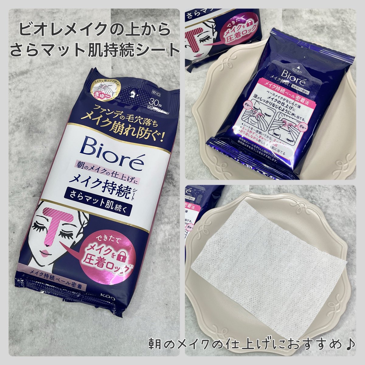 miyuguruto's tweet photo. 泡洗顔料はなめらかな生クリーム泡の使い心地が好き。洗い上がりはスッキリして今の季節にぴったり♪ メイク持続シートはTゾーンなどのピンポイントに使えるのが嬉しい。メイク直しシートはテカリなどを数秒でほどよくぼかしてくれる救世主！シートタイプで持ち運びも便利。#ビオレイベントに参加中 https://t.co/MdIIr2RzcN