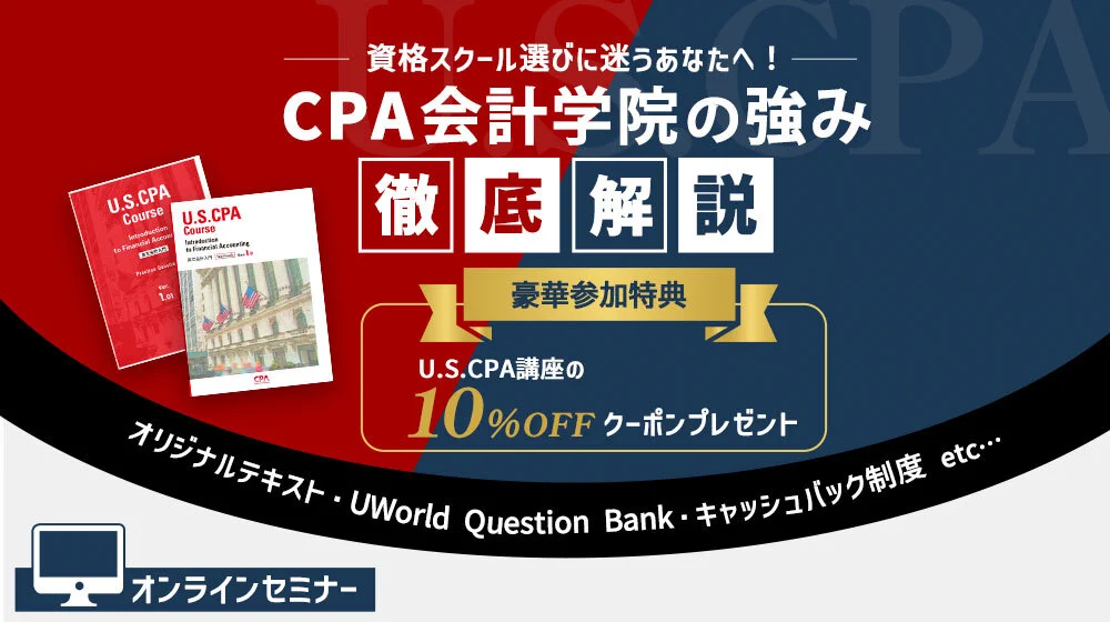 USCPA講座|CPA会計学院 (@CPA__uscpa) / X