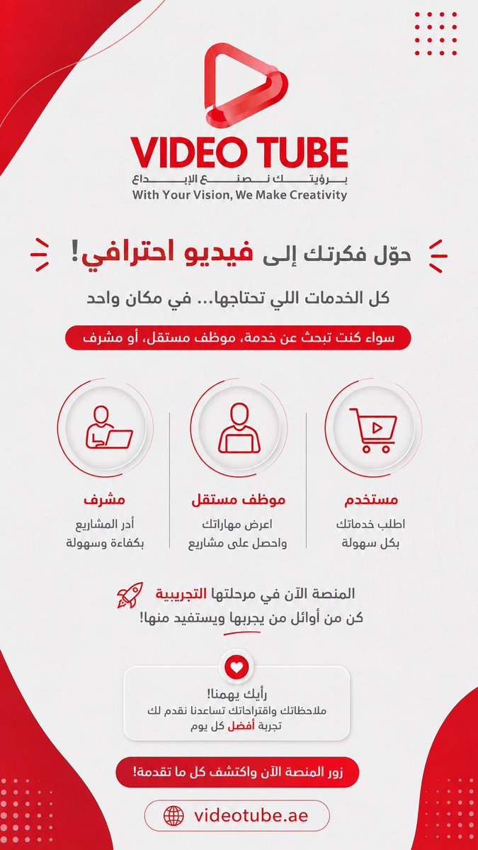 VideoTube6's tweet photo. أهلًا وسهلًا 👋

منصة VideoTube حاليًا في مرحلتها التجريبية، ويسعدنا تكون من أوائل المنضمين لنا، سواء كنت تبحث عن خدمة، موظف مستقل، أو مشرف.

جرّب المنصة، سجل معنا وابدأ تجربتك من اليوم 🚀
وملاحظاتك واقتراحاتك تهمنا وتساعدنا نخلي VideoTube أفضل.

🌐 https://t.co/JK1vKGZ65m https://t.co/ImieL8RjrS