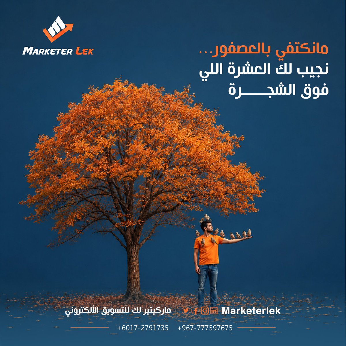 marketerlek's tweet photo. يقولوا:
“عصفور باليد ولا عشرة فوق الشجرة” 👀
��س مع ماركيتير لك ✨
ما نكتفي بالعصفور… نجيب لك العشرة اللي فوق الشجرة ونخليهم بين يديك 😎
 ما نرضى لك بالقليل…
نوصّل مشروعك لعملاء أكثر، انتشار أكبر، ونتائج تستحقها

#ماركيتير_لك #تسويق #إبداع #إدارة_حسابات #نجاح https://t.co/pELvUJBWdt