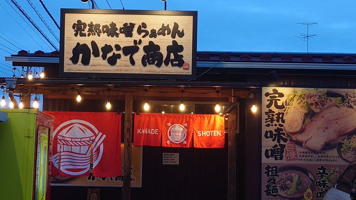Pechamp_97's tweet photo. グンマーの旅
〆は約５年ぶりの🍜
誰かさん仕事だとか言うからさぁ〜
んまかった😋 https://t.co/HAH6dXqURA