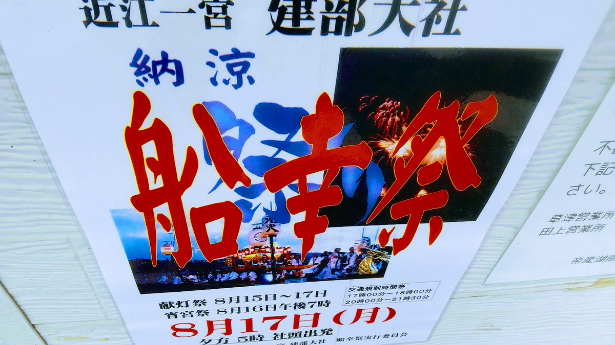 tanbaba44do's tweet photo. びわ湖大津、大津駅―大津港―石山平和堂②の②、左下浜大津駅から大津６社寺ラップ車両で石山に移動、上２枚平和堂石山店２Fくつろぎスペースに設置のさよならララ関係者サイン入りパネル、その横で展示販売されて���るララTｼｬﾂ約２５ドル弱、右下明日は瀬田建部大社の船幸祭、🎆は例年２０時から。 https://t.co/diINEetrjB