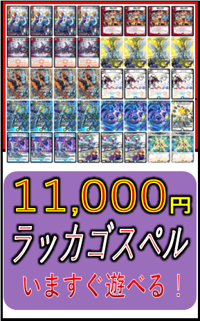 ✨【🧱#デュエマ デッキ販売🧱】✨ 🔥『ラッカゴスペル