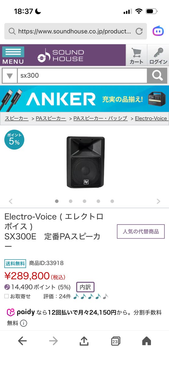 0823Guiterlife's tweet photo. 理由は分からないけど、訳のわからないくらい値上がりしているスピーカー。
俺が10年前に買った時は新品で50,000円で４発でも200,000円だったのに…
今は1発でコレ…
店の転がしモニターで使ってるのが急にもったいなくて感じてきたよね… https://t.co/ZoKLu6qzXV