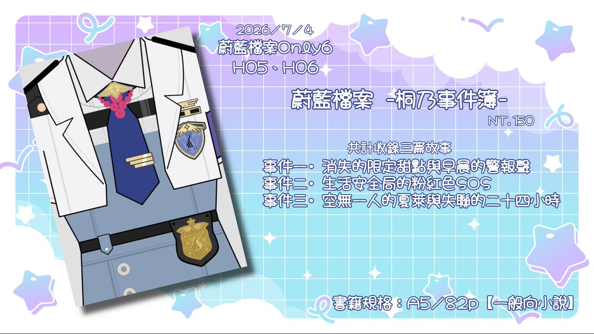 gs_virtual's tweet photo. #FF47 📷商品情報 
2026年暑假場FF即將到來！ 
本次商品DM出爐～ 

日期：8/21與8/23  
地點：花博爭豔館  
【六：O05•O06】
【日：O37•O38】
除了新品外，在蔚藍檔案only上所登場的小說［桐乃事件簿］，也將會販售的！
我們等著各位的到來！

#FancyFrontier #蔚藍檔案 
本次商品請預覽以下的DM： https://t.co/cifTXxl3B7