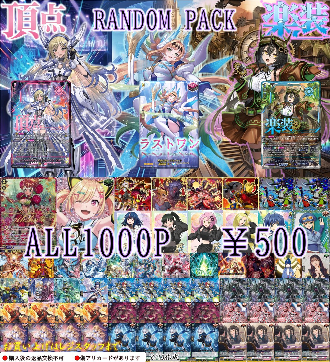 ヴァンガード】 ランダムパック ✦1口￥10000 全100口 ✦1口￥500 全