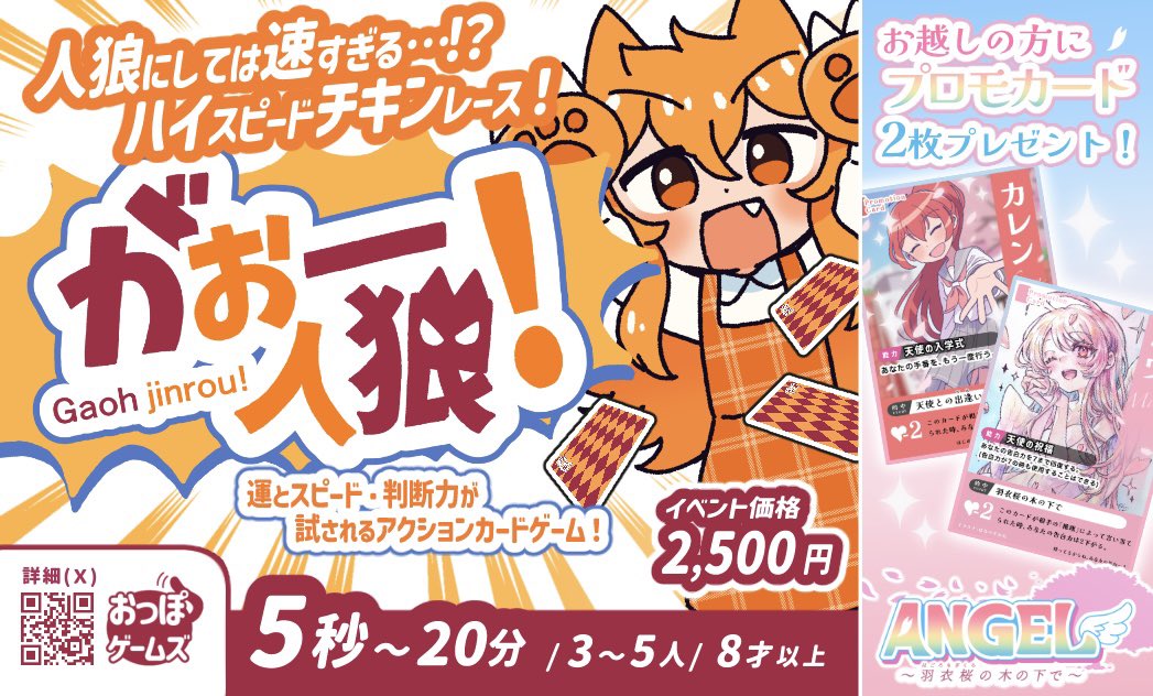 oppogames's tweet photo. ブースカットを公開いたします！✨今回は最新作「がおー人狼」や、「迷子」をはじめとしたおっぽゲームズのボドゲを、ゲムマ価格で販売します！また、お越しいただいた方全員にANGELのプロモカード2枚をプレゼント！🌈✨ぜひぜひ遊びに来てください！☺️✨
#ゲムマ2026秋　#ゲームマーケット2026秋 https://t.co/WAGNv8Ii8m