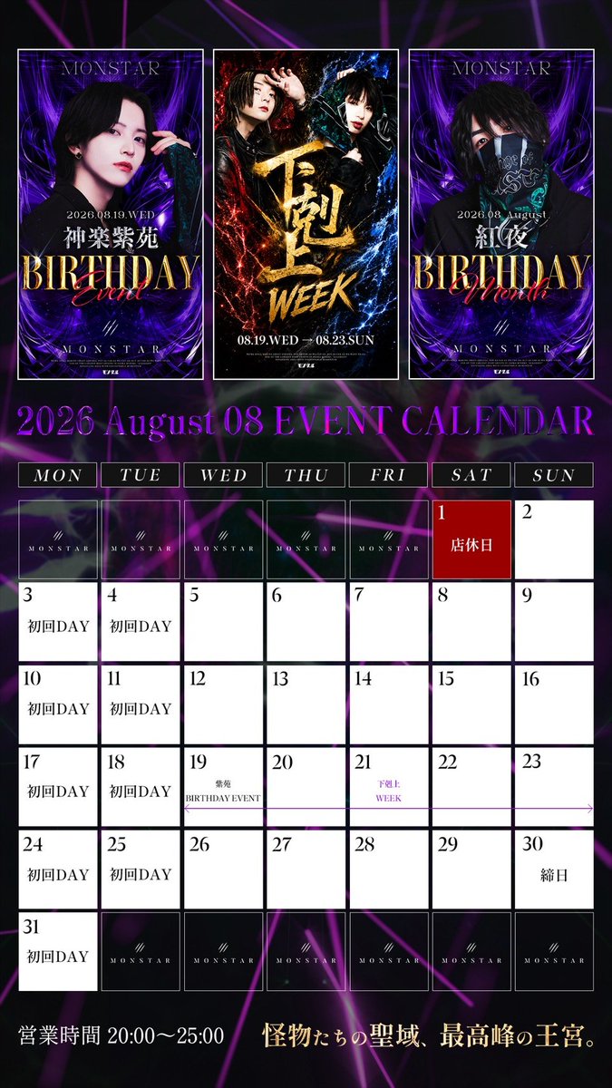 monstar_all's tweet photo. 【MONSTAR】

今日から8月も折り返し

来週水曜日
神楽 紫苑 Birthday Event

来週1週間
下克上WEEKとなっております。

沢山のご来店お待ちしております!! https://t.co/I6UfL4m7RY