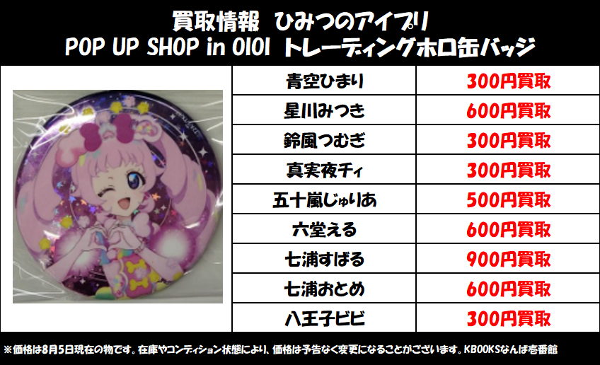 買取情報】#アイプリ ・POP UP SHOP in OIOI トレーディングホロ缶