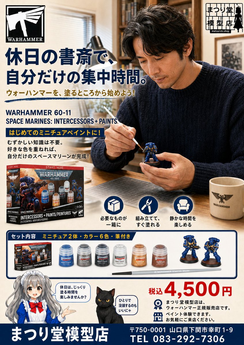 休日に一人でじっくり塗り込むウォーハンマーミニチュア＋ペイント