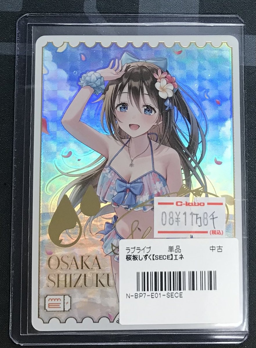 ラブカ 販売情報】 桜坂しずく SECE お買取させていただきました✨ お