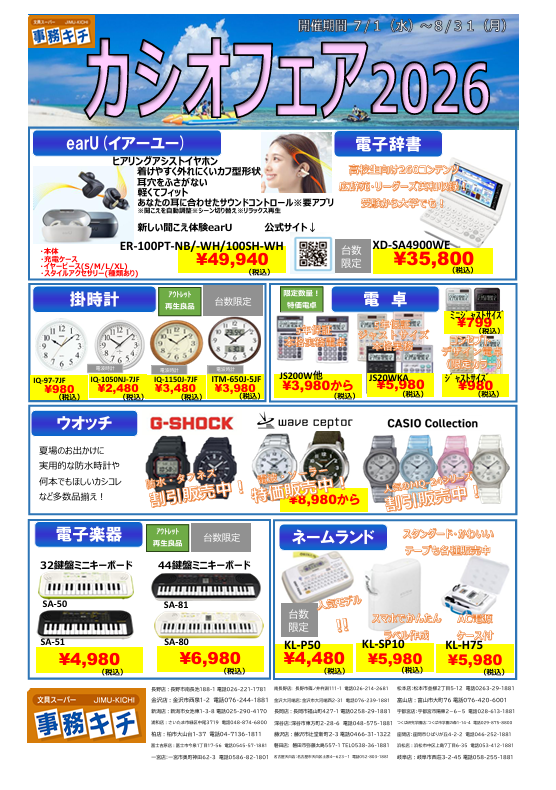 jimukichi22's tweet photo. おはようございます☀ 一宮店です。
現在開催中の #CASIOフェア
終了まで2週間となりました。ご購入を迷われている方はお早めに‼ ヒアリングアシストイヤホン【earU】も引き続き店内で視聴可能です! 皆様のご来店お待ちしております✨
#事務キチ一宮店 #一宮市 #earU https://t.co/F9k41jYMGC
