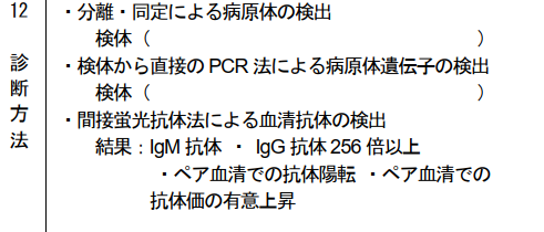 lungdrnote's tweet photo. 【オウム病の診断】
診断でとても重要なのが「鳥との接触歴」でございます。

特に、弱った鳥や死亡した鳥との接触がなかったか。
鳥を飼っていなくても、ペットショップや鳥の展示施設、ハトなどへの曝露がなかったかを確認します。

日本では、PCRによるC. psittaciの遺伝子検出や、血清抗体検査（IgM抗体、IgG抗体など）で診断します。
詳しい基準は添付の「オウム病発生届」をご参照ください。

なお、オウム病は感染症法上の「4類感染症」。
診断したらすぐに保健所へ届け出ましょう！

【治療】
C. psittaciは細胞内寄生菌。
第一選択はテトラサイクリン系抗菌薬です。
マクロライドやキノロンも選択肢になります。

そして、細胞内寄生菌なので、ペニシリン系やセフェム系などのβラクタム系抗菌薬は臨床的に無効です。

大事なので繰り返します！

オウム病に
βラクタム系は基本効きまセン！！