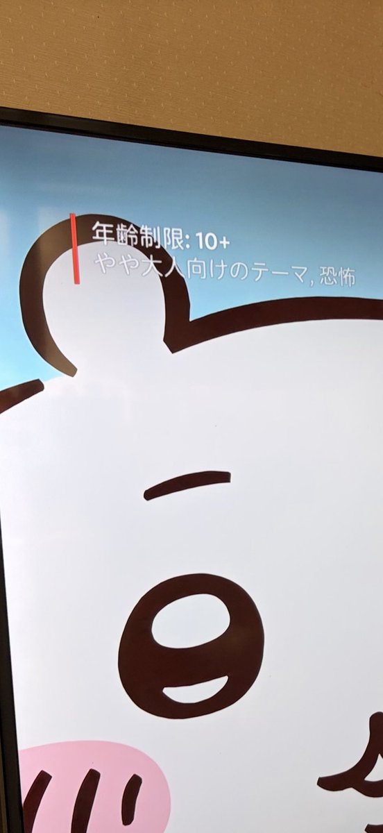 NashikA_'s tweet photo. お義父さんの家で初めてネトフリでちいかわ見た https://t.co/HFBX2XTBvZ