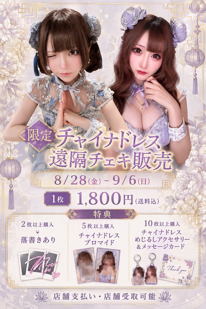 bokuten_cafe's tweet photo. 8/28（金）より
⟡.· 【限定遠隔チェキ販売】⟡.·

今回は 🏮チャイナドレス🐼

購入枚数に応じて特典あり…♡
詳細などは遠隔サイトをCHECK⬇️✨️

https://t.co/sNyJopJ7c6 https://t.co/37LYSsZGOx