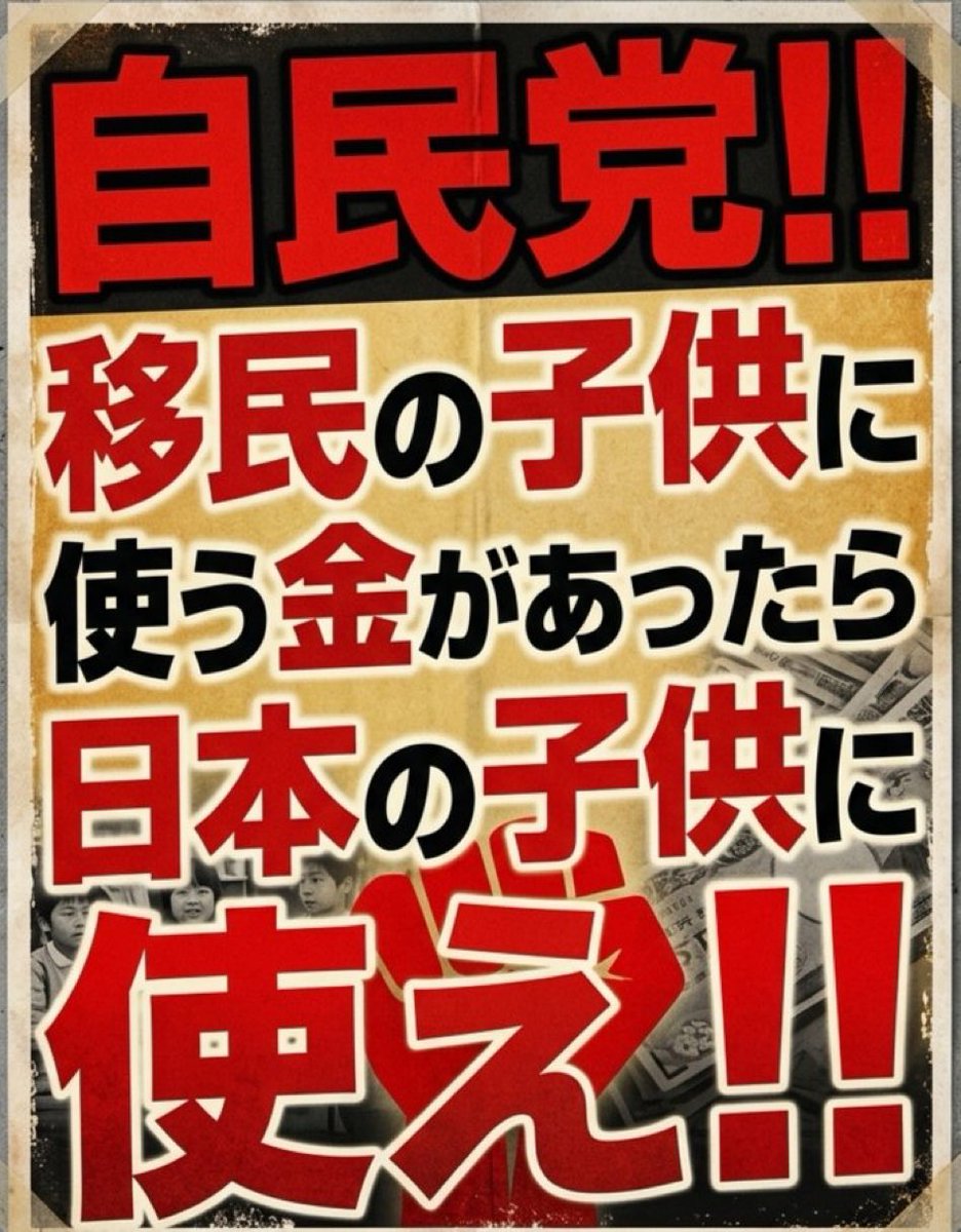 taroinagaki025's tweet photo. そうだ‼️
日本の子供に使え‼️ https://t.co/fxSEeCRwy0