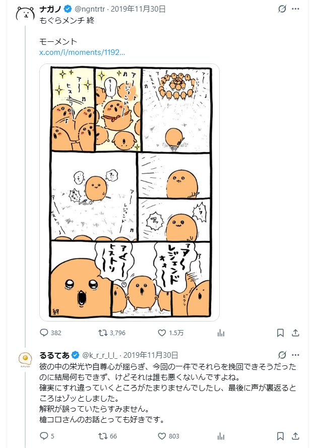 HamelnFilgaia's tweet photo. 昔のナガノ作品を気まぐれに巡回してる時にリプにプロが居た時 https://t.co/4YrRWRwqMD