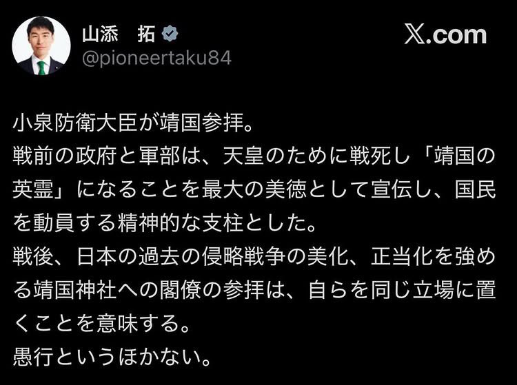 Izumi_Sunagawa's tweet photo. もう日本から出て行って、
大好きな中国🇨🇳に移住したらどうだ？

共産党・山添拓
「防衛大臣が靖国参拝する事は愚行」 https://t.co/jCQ6NWzPOT