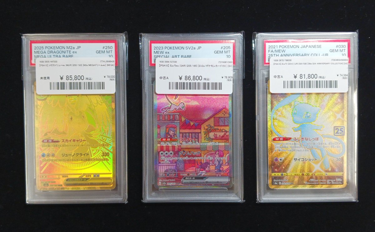 ポケカ 入荷情報】 PSA10 メガカイリュー MUR 250/193 ￥8️⃣5️⃣