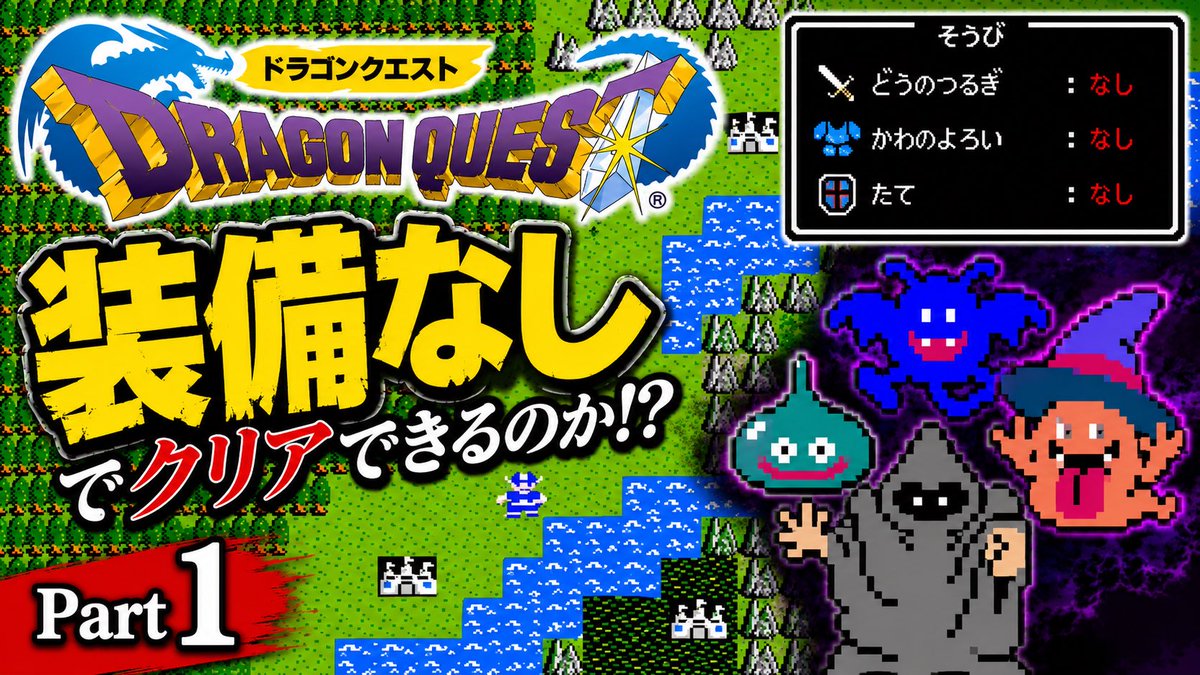 bocchi_retro's tweet photo. ドラクエ1って装備、武器なしでりゅうおうって倒せるん？
#ドラクエ #ドラクエ1 #DQ https://t.co/g8jHB3meiu
