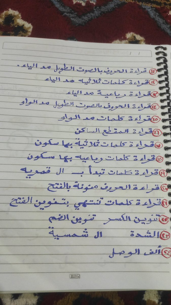 AAltasys's tweet photo. رحلة "فرسان القراءة": خطتك الذكية لإتقان لغة الضاد من الصفر
لكل معلم وولي أمر 
إتقان القراءة بعد الاستعانة بالله قائم على 
1-الخطة 
2-التدرج 
3-تبسيط المعلومة 
4-حسن العرض 
5-الصبر وعدم استعجال النتائج 
هذه خطتي لتعليم القراءة

منظومة متكاملة تأخذ بيدك خطوة بخطوة، لتصنع من طفلك قارئًا متميزًا بأسلوب ممتع ومبسط!
📍 المحطة الأولى: عالم الحركات القصيرة (انطلاقة الحروف)
نبدأ بالتعرف على أصوات الحروف وكيف تنطق بطلاقة وسرعة:
سر الفتحة: معرفة الحروف بصوت الفتحة.
الدمج السريع: قراءة كلمة من حرفين بالفتح.
أول كلمة كاملة: قراءة كلمة ثلاثية بالفتح.
مغامرة الكسرة: معرفة الحروف بصوت الكسرة.
الدمج الثنائي: قراءة كلمة ثلاثية تجمع بين الفتح والكسر.
قوة الضمة: معرفة الحروف بصوت الضمة.
المايسترو الصغير: قراءة كلمات ثلاثية تشمل الحركات الثلاث (الفتح، الكسر، الضم).
📍 المحطة الثانية: عالم الأصوات الطويلة (المدود السحرية)
هنا نتعلم كيف ننطق النغمات الطويلة للحروف:
نغمة الألف: معرفة الحروف بالصوت الطويل (مد الألف).
خطوات وثيقة: قراءة كلمات ثلاثية تحتوي على مد الألف.
جمل أكبر: قراءة كلمات رباعية بمد الألف.
نغمة الياء: قراءة الحروف بالصوت الطويل (مد الياء).
إتقان الياء: قراءة كلمات ثلاثية بمد الياء.
التوسع في الياء: قراءة كلمات رباعية بمد الياء.
نغمة الواو: قراءة الحروف بالصوت الطويل (مد الواو).
إتقان الواو: قراءة كلمات بمد الواو.
📍 المحطة الثالثة: الوقف والتلوين الصوتي (السكون والتنوين)
ننتقل لمهارات القراءة المتقدمة للتحكم بالنطق والأنغام:
سر السكون: قراءة المقطع الساكن بنجاح.
تحدي السكون الأول: قراءة كلمات ثلاثية تحتوي على سكون.
تحدي السكون الثاني: قراءة كلمات رباعية تحتوي على سكون.
المرآة القمرية: قراءة كلمات تبدأ بـ (الـ) القمرية.
صوت الجرس (تنوين الفتح): قراءة الحروف منونة بالفتح.
التنوين في الكلمات: قراءة كلمات تنتهي بتنوين الفتح.
التنوع التنويني: قراءة التنوين بالكسر والتنوين بالضم.
📍 المحطة الرابعة: التاج الذهبي للقراءة (المهارات العليا)
الوصول إلى قمة الإتقان والطلاقة:
مملكة الشدة و(الـ) الشمسية: قراءة الشدة والتعرف على (الـ) الشمسية.
جسر الوصل: إتقان التعامل مع (ألف الوصل) لربط القراءة بطلاقة.